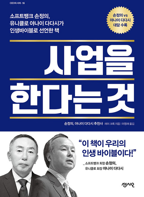 사업을 한다는 것(CEO의 서재 16), 레이크록, 센시오