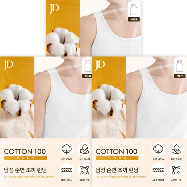 제임스딘 남자 런닝 3장 순면 나시 민소매 메리야스