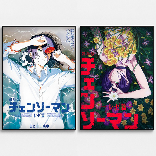 포스터연구실 체인소맨 극장판 레제 포스터, 프레임 없음 (포스터 단품)