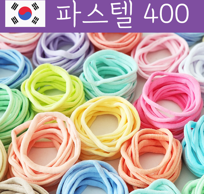 [국내제작100%] 양말목 공예용혼합, 파스텔, 1세트, 400개