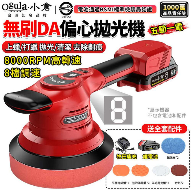 Ogula.小倉 無刷DA偏心拋光機 8000RPM, 35A002556