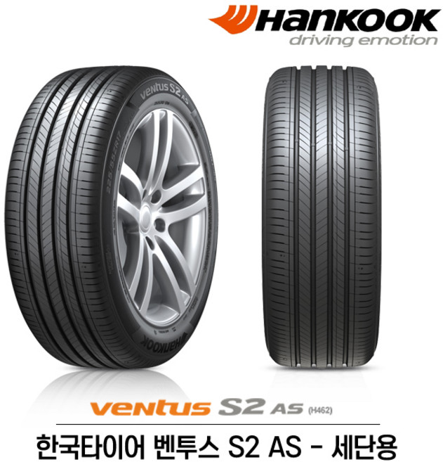 한국 타이어 벤투스 S2 AS 235/45R19 (H462), 1개