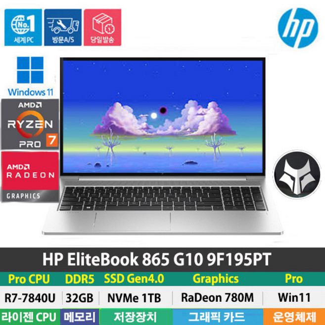 (당일발송)HP EliteBook 865 G10 9F195PT R7 Pro-7840U/DDR5 32GB/NVMe 1TB/Win11Pro/PD충전/썬더볼트2개 지원/400NIT, WIN11 Pro, 실버, 1TB, HP EliteBook 865 G10 9F195PT, 32GB