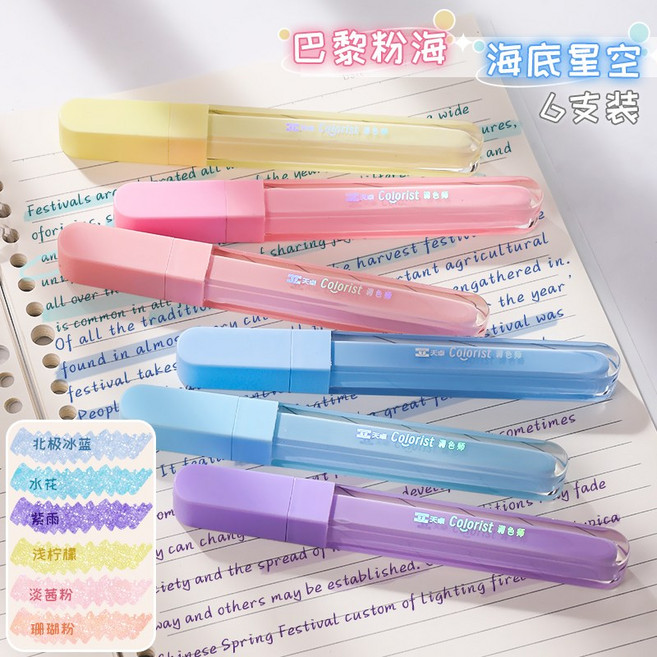 冰透爆閃熒光筆護眼色螢光筆高顏值閃光亮晶晶標記筆記號筆初中生, 1個裝, 閃粉6支裝巴黎粉海+海底星空:如图