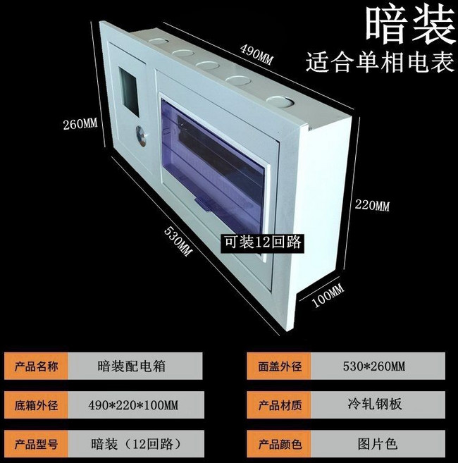 配電箱 橫式電表箱 單相火表盒 PZ40-12回路 明暗裝 鐵配電箱, 空箱-暗裝