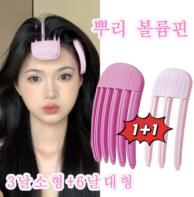 뿌리 볼륨 꿀템 볼륨핀 +롤집게 세트, 1세트, 핑크+보라색