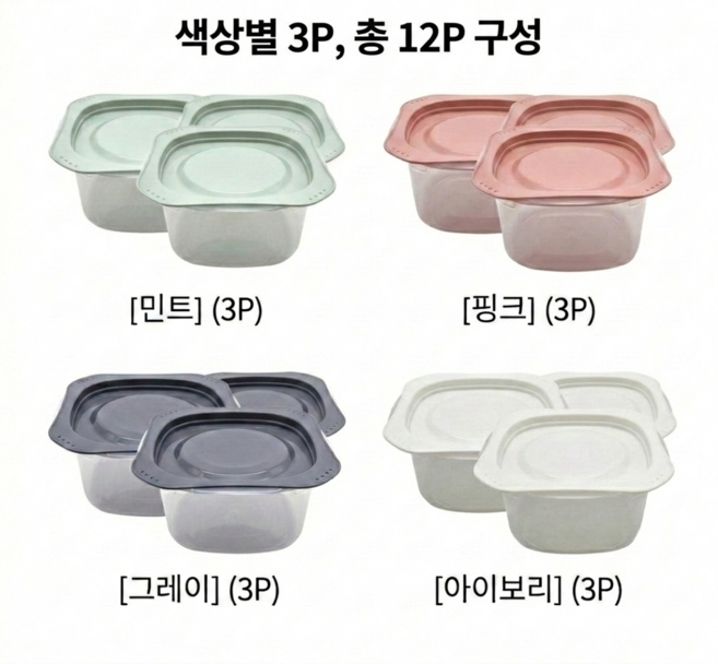 굿픽스토어 안심스팀 밀폐용기 300ml 반찬통 냉동밥보관 초특가 8개 12개, 색상별3개씩 12개, 1세트