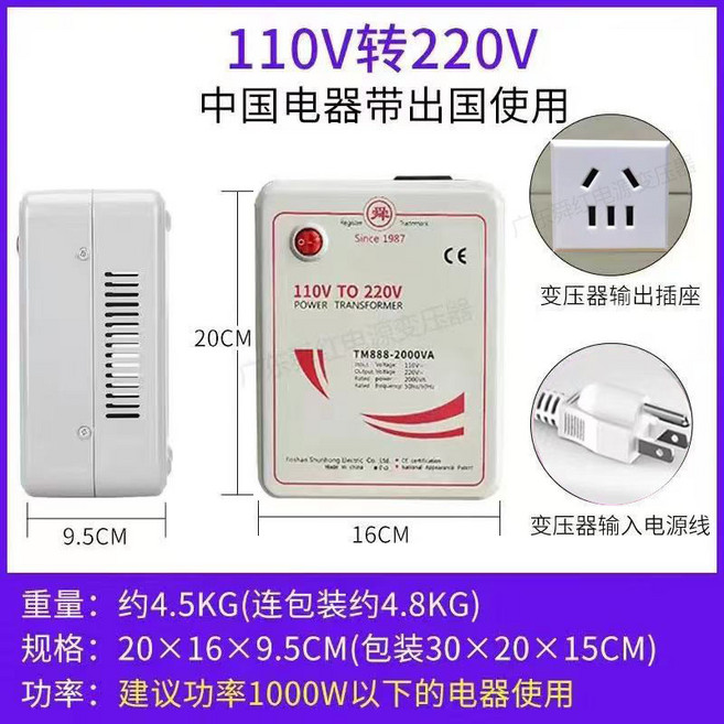 變壓器 電源電壓轉換器 出國使用, 1個, 110v轉220v建議1000w以下, 110v轉220v建議1000w以下