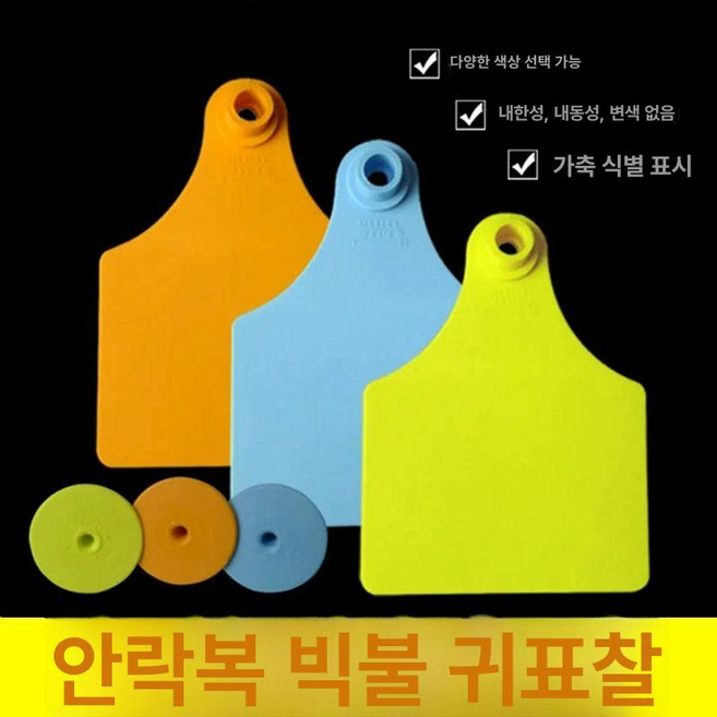 가축귀표 염소용 돼지이표 이표장착기 귀표 가축, 맞춤형 안락부 소, 1개, 1L