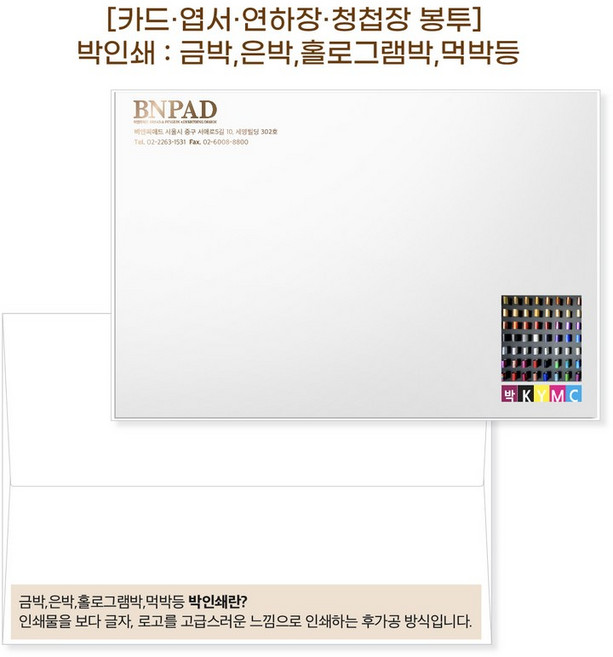 [+인쇄 주문제작상품] 카드 엽서 연하장 청첩장 안내장 봉투(프리미엄 러프그로스 두꺼운 봉투 x 100매), 103.금박(유광)