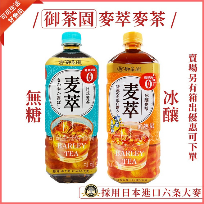 御茶園 麥萃麥茶, 1個, 單罐罐)麥萃_(冰釀)麥茶_1罐