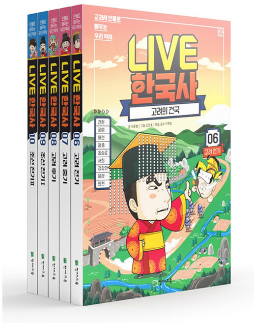 (박정영 등) 교과서 인물로 배우는 우리 역사 LIVE 한국사 6~10 세트 -전5권 양장 개정판