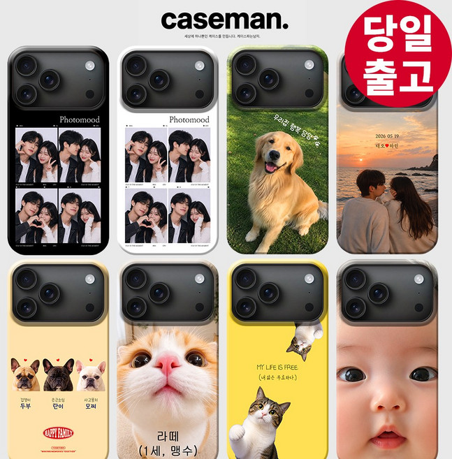 주문제작 케이스 사진 강아지 반려견 커플 폰케이스 제작 당일무료배송