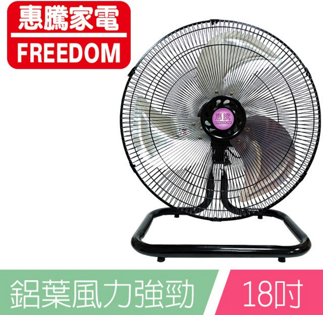 惠騰 18吋 工業扇 FR-181, 3台下單區