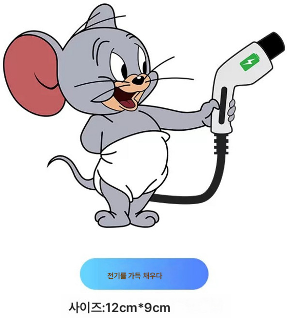 연료 탱크 캡 카 스티커 귀여운 개성 자동차 스티커 크리에이티브 오일 사이즈 스티커 방수 캐릭터 스크래치 가리기 주유 스티커, 색깔10, 1개