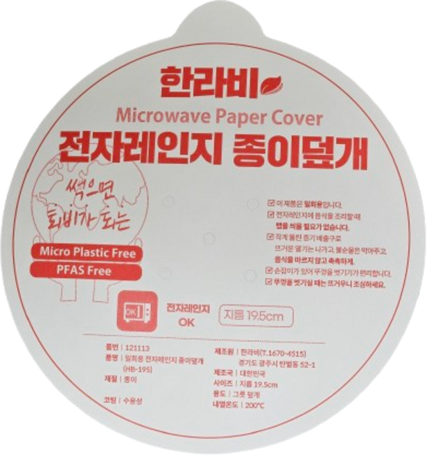 전자렌지 일회용 종이덮개 뚜껑, 10개