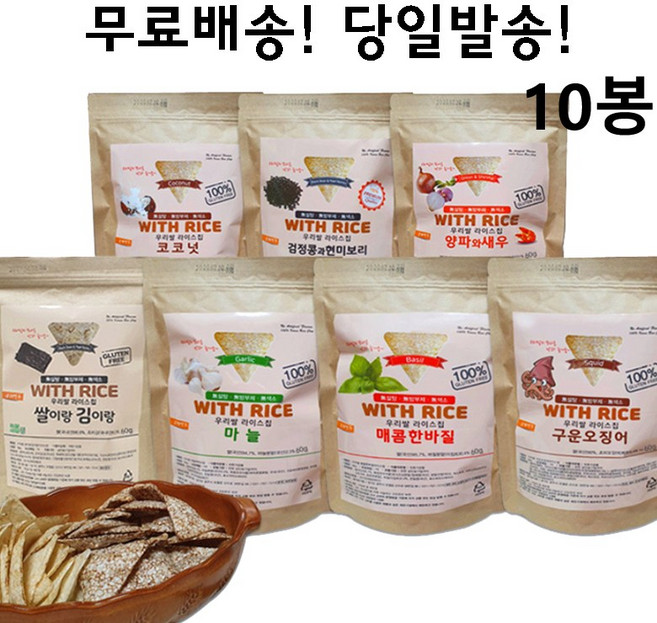 쌀이랑 우리쌀 라이스칩 아이간식 글루텐프리 어르신간식 건강한 쌀칩과자, 쌀이랑 구운오징어맛, 10개, 60g