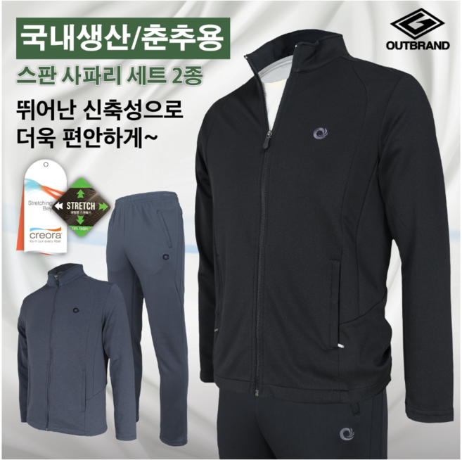 아웃브랜드 국내 가을시즌 스판 베이직세트 남성 스판 평상복 츄리닝 운동복 평상복
