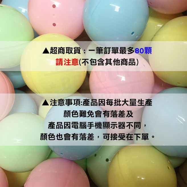 馬卡龍色10cm扭蛋殼 正圓(全實色) 空扭蛋, 1個, 超商取貨一筆單最多80顆(不包含其他商品
