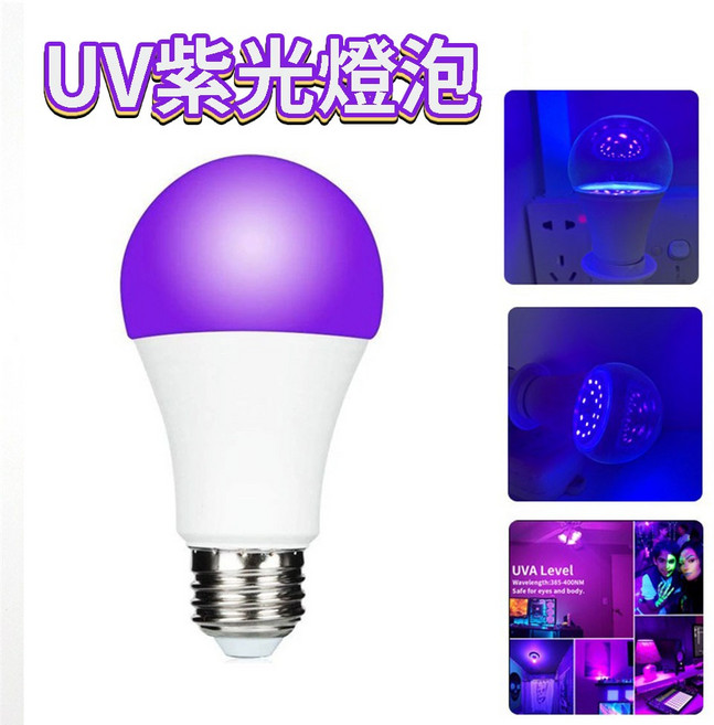 10W 395nm UV膠 美甲燈 螢光燈 萬聖節 派對燈, 1個, UV紫光燈泡