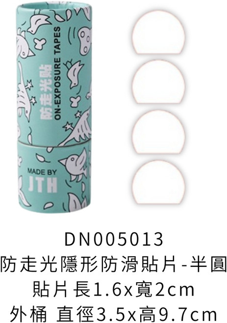 JTH 防走光隱形防滑貼片，半圓形衣物固定貼, 1個, 防走光隱形防滑貼片50入【半圓】