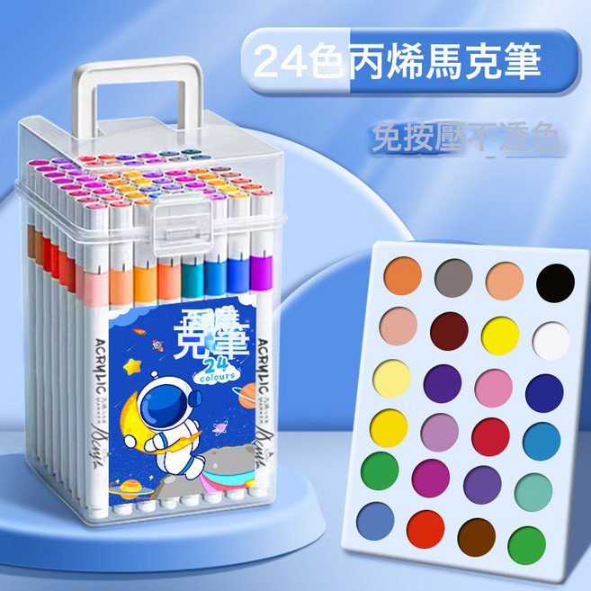 DIU 80色彩色筆丙烯馬克筆小學生專用美術可水洗不透紙可疊色彩筆防水, 1個, 24色宇航員(送升級收納桶):如圖
