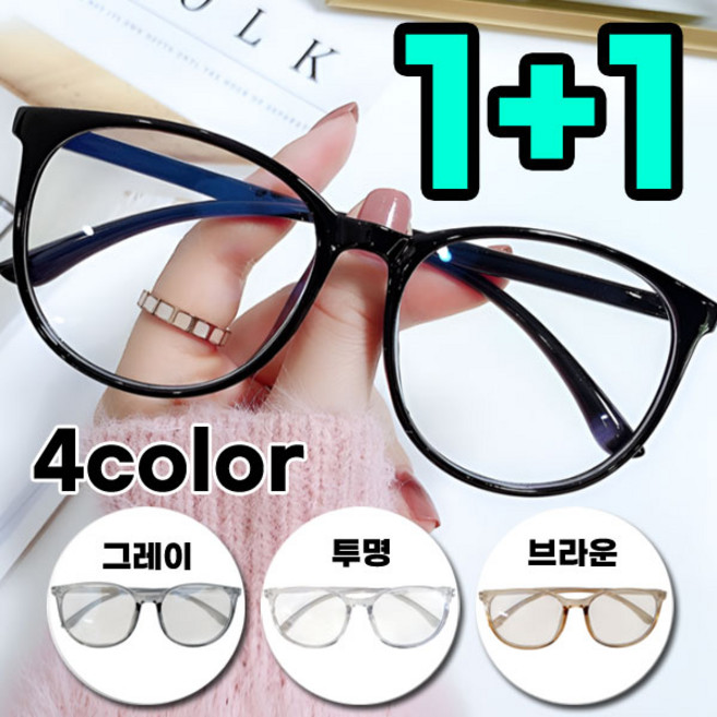 1+1 얼굴형 예뻐보이는 핏좋은 둥근 뿔테안경 공용 도수없는안경 블루라이트차단 안경쓰기좋은날 (개별파우치 랜덤지급)