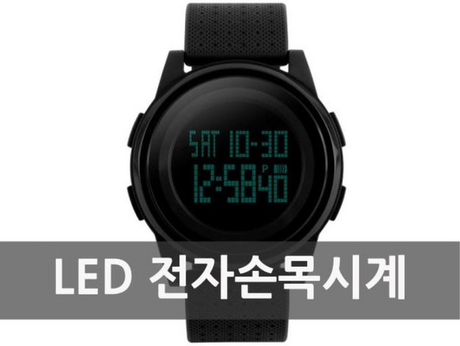 어린이 손목시계 LED 전자시계 시간표시 방수 캐주얼 시계 군인선물 스포츠시계 군대시계