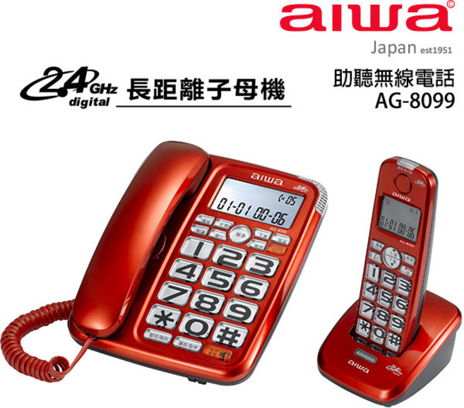 【aiwa 愛華】話筒增音無線子母電話機(AG-8099) 銀色