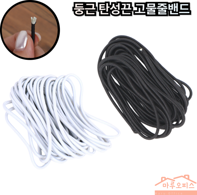 마루오피스_ [ 둥근 ] 5M 뛰어난 내구성 탄탄한 탄성끈 고무끈 고무밴드 고무줄, 1개, 블랙색상