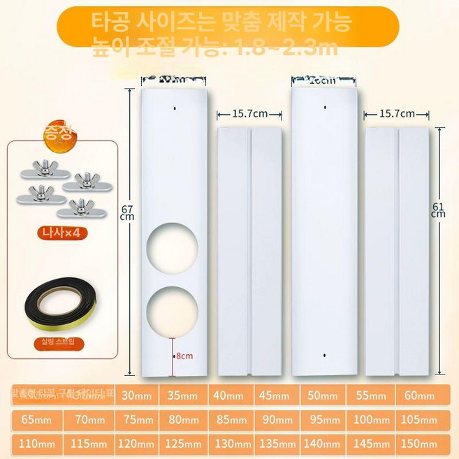이동식에어컨 듀얼덕트 개조키트 창문 창문판 배기관, 1개, 막대 1.8-2.3m 높이 조절 가능