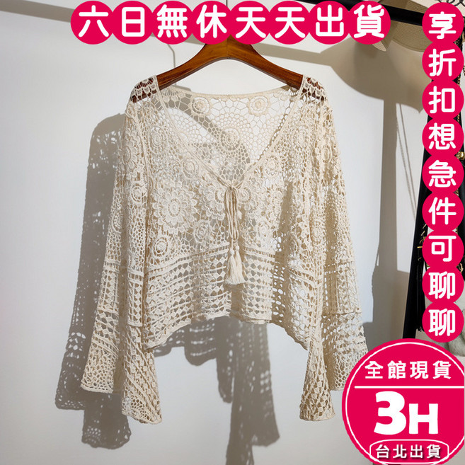 梨卡 女裝 杏色鏤空針織罩衫 短版寬鬆 海邊穿搭, 杏色-現貨馬上出貨
