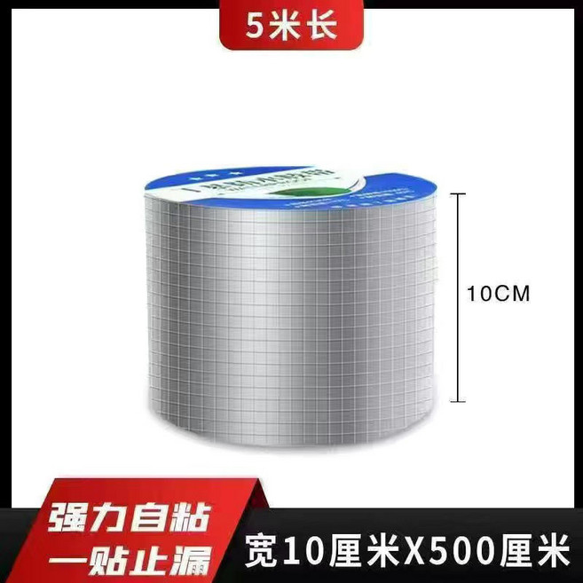 丁基防水膠帶 屋頂裂縫補漏卷材, 1個, 升級款（寬10釐米*長5米）