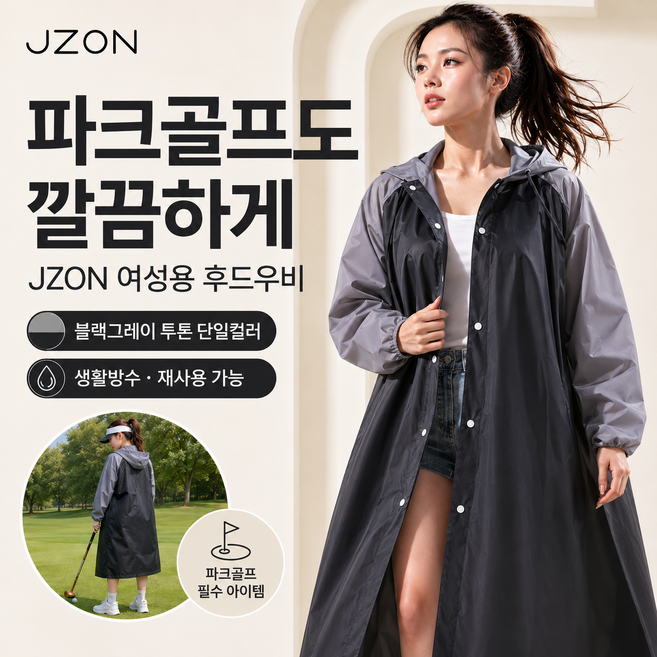 제이존 여성 후드 레인웨어 롱 우비 방수 비옷 블랙그레이