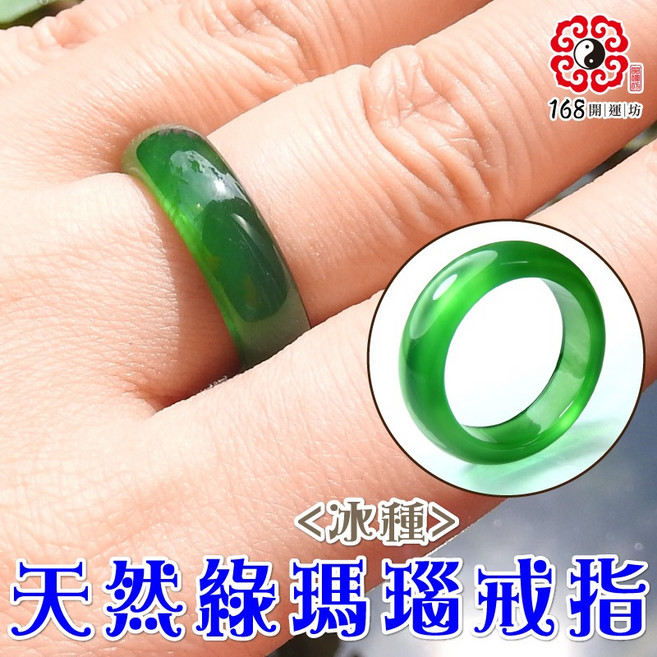 168開運坊 冰種瑪瑙戒指，附項鍊繩與絨布袋