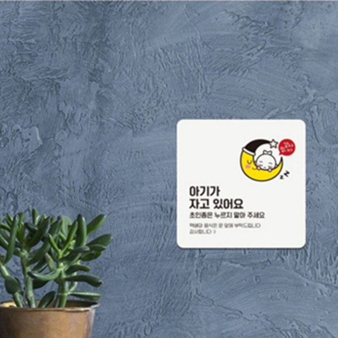 짱이싸인 아기가자고있어요 부착형 소형안내판 초인종금지, 화이트