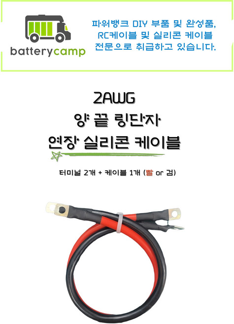 2AWG 양 끝 링단자 연장 실리콘 케이블, BLACK, 1개, 50cm