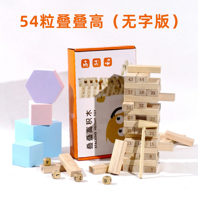 兒童積木玩具3木製5男孩7女孩6歲8疊疊樂12益智力10到13生日禮物9, 1個, 疊疊高54無字款:無規格, 1片
