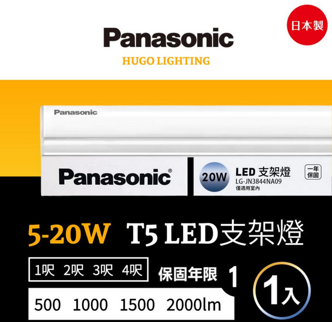 Panasonic 國際牌 T5 LED 支架燈 1尺/2尺/3尺/4尺 層板燈 無頻閃, 1個, 2呎,串接線2條