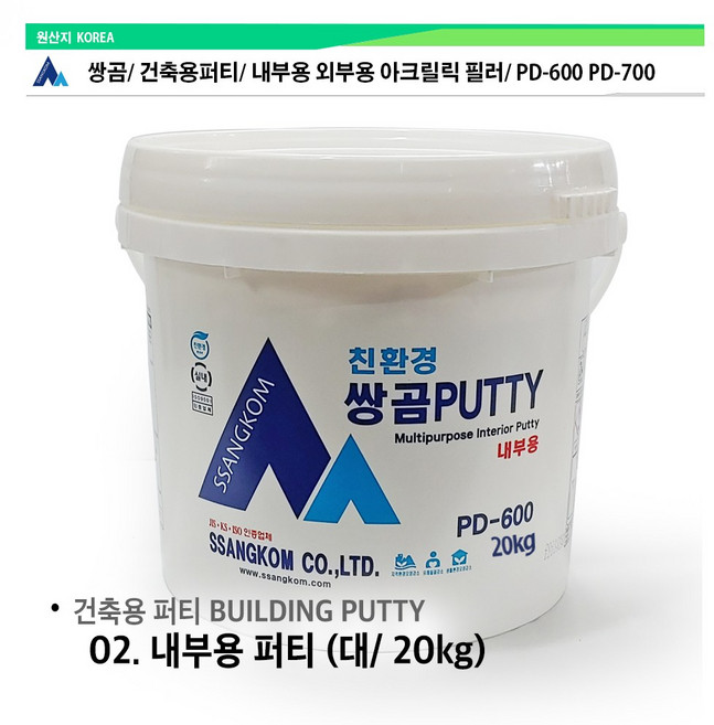 건축용 내부용 퍼티 외부용퍼티 빠다 PD-600 PD-700 쌍곰 소량 대용량 소 대 1통 1말 5kg 20kg 25kg, 02. 내부용 퍼티(20kg), 1개