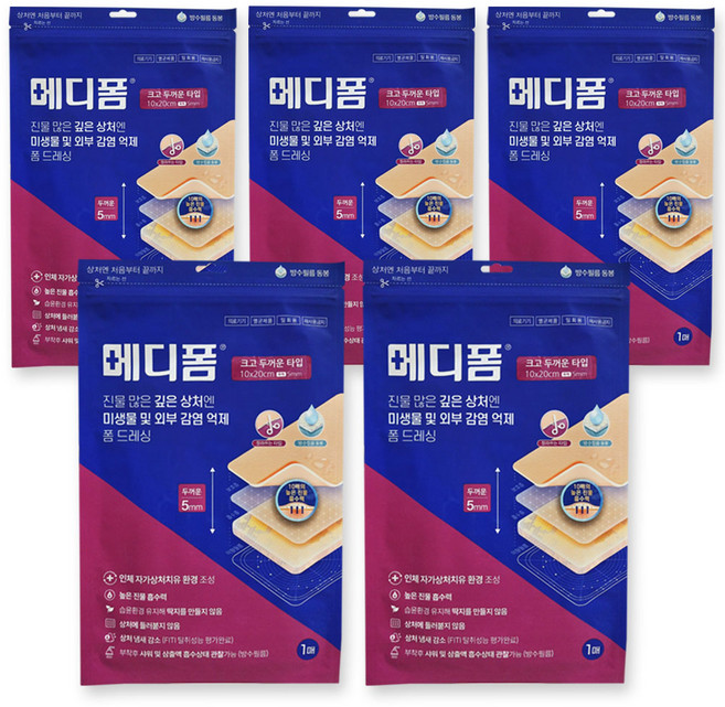 (약국정품) 메디폼 10x20 5mm 크고 두꺼운 타입 1매, 5세트, 1개입
