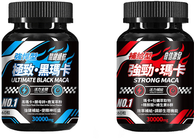 極致 黑瑪卡 活力補給 使精神旺盛, 1個, 2份