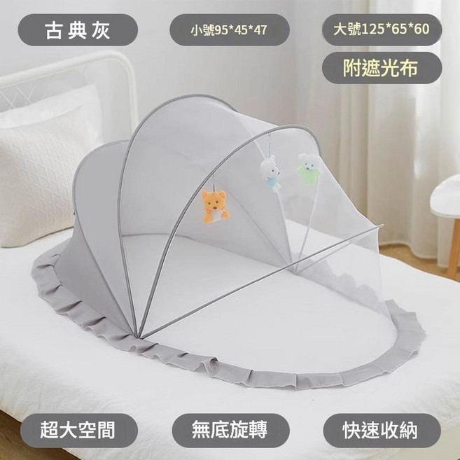 嬰兒床蚊帳罩 可折疊蒙古包設計, 升級遮陽灰色