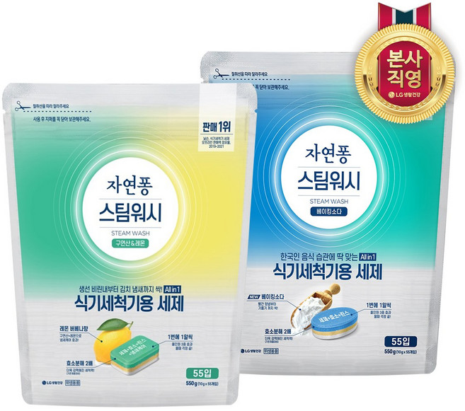 엘지생활건강 [비밀] 자연퐁 스팀워시 식기세척기 타블렛 10g 55입 x 2개(베이킹소다+