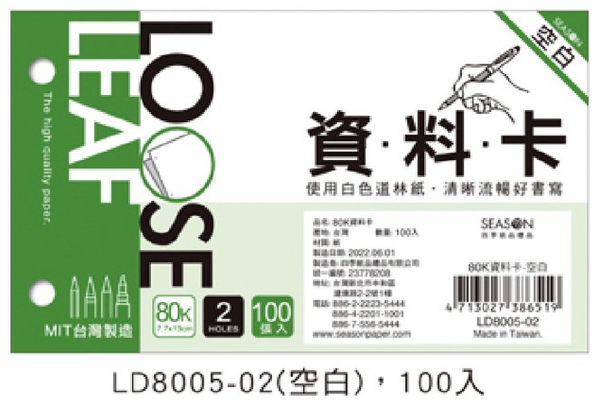 SEASON 80K 資料卡 (彩色) 補充頁 13x7.7cm 80張, 1個, 空白