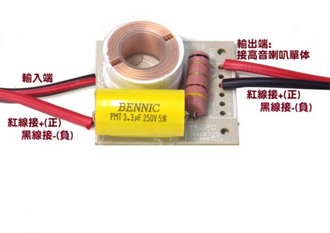 BENNIC 分音器 高頻調配專用, 1個, 2個一組