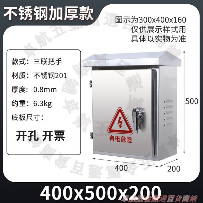 不鏽鋼配電箱，室外防雨水家用明裝電箱, 1個, 40*50*20加厚0.8