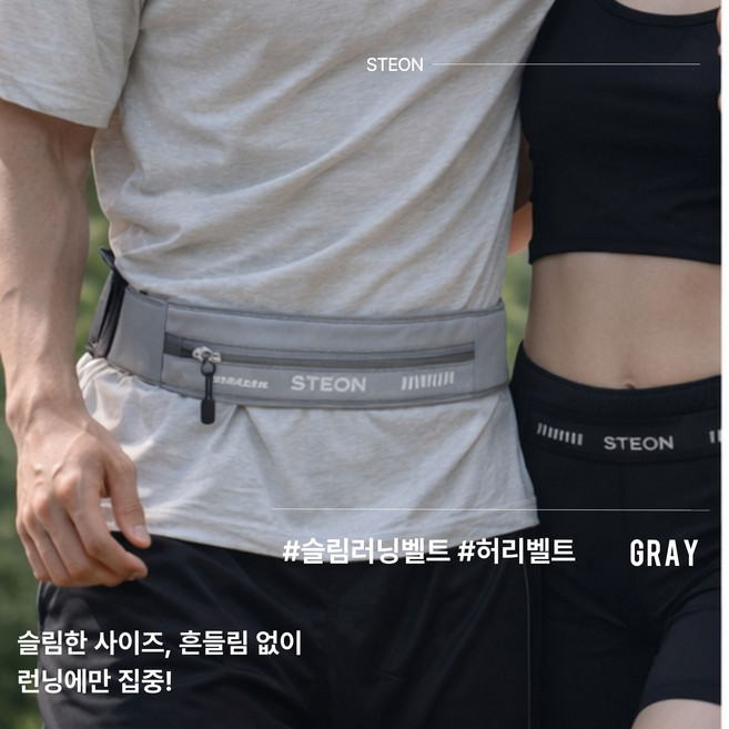 스테온 초경량 방수 러닝벨트, 그레이, 1개