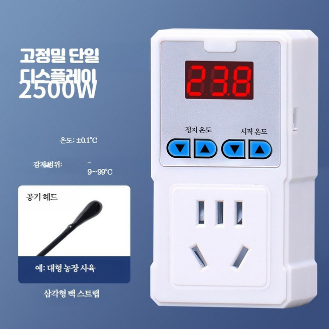 디지털온도컨트롤러 항온 제어 센서 연동 조절기 온도 디스플레이 지능형 소켓형 난방 스위치, 1개, 고정밀 디스플레이 공기 헤드 10A