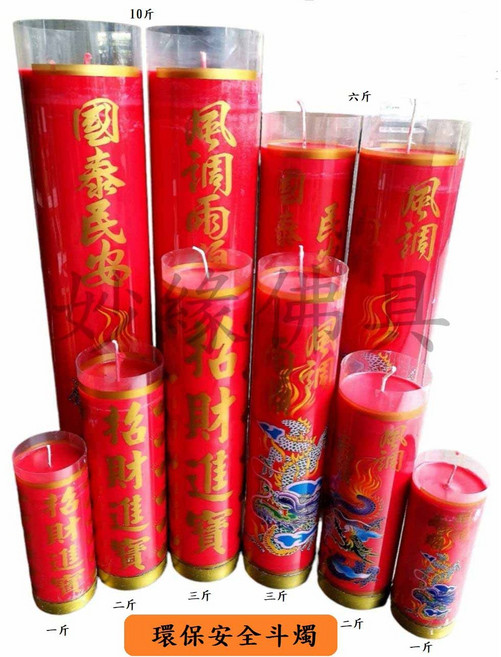 妙緣 安全斗燭 酥油蠟燭, 100g, 1件, 二斤酥油環保斗燈/紅/15盒/4-5天，國泰民安/風調雨順